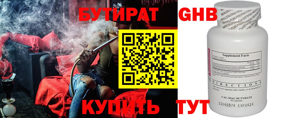 Тында  Бутират жидкий экстази  Вход с VPN 