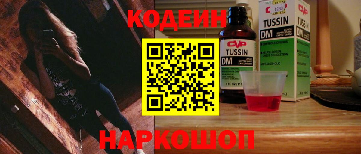 Кодеиновый сироп Lean напиток Lean (лин)  Кодеин напиток Lean (лин)  Тында 