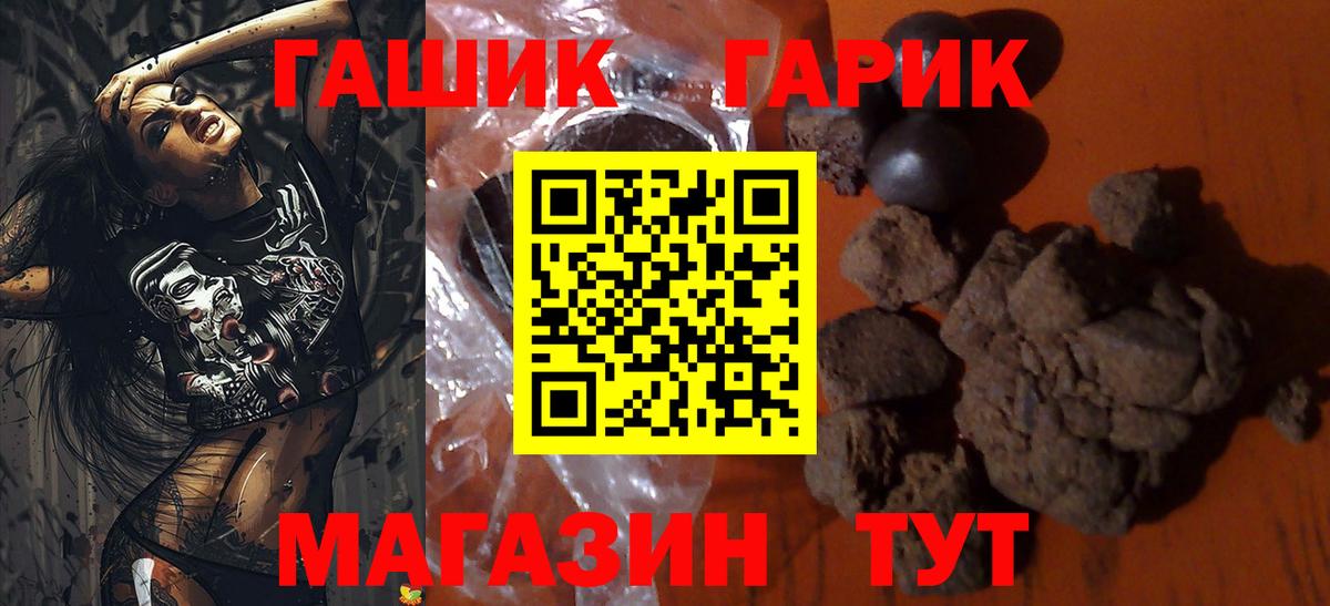 ГАШ  ГАШИШ hashish  Вход с VPN  Тында 