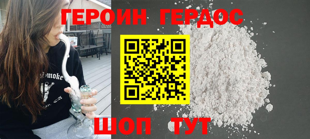 ГЕРОИН VHQ Тында