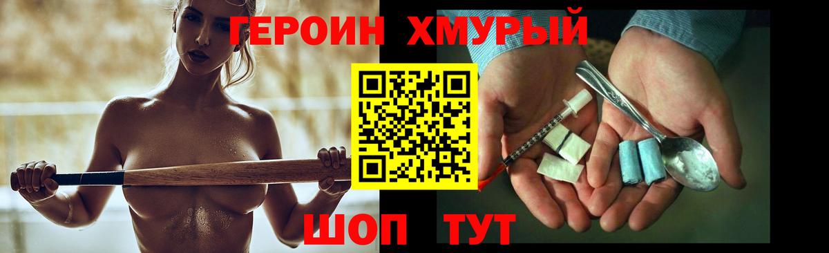 ГЕРОИН  Вход с VPN  Тында  ГЕРОИН белый 