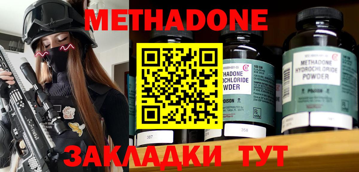 МЕТАДОН VHQ Тында