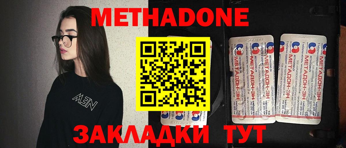 МЕТАДОН methadone  Тында  Метадон белоснежный 
